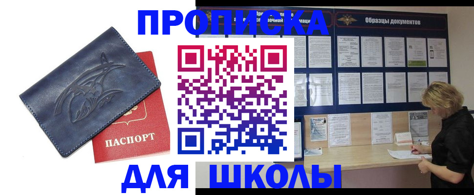 прописка для работы в Новомичуринске