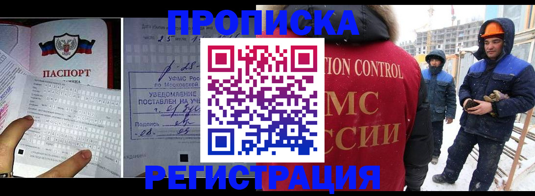 временная регистрация законно в Новомичуринске