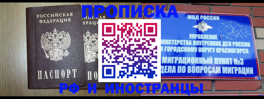 временная регистрация 2025 в Новомичуринске